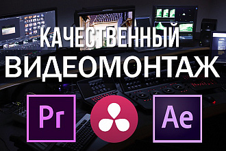 Выполню любой монтаж ролика