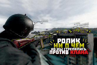 Видеомонтаж игрового ролика до 10 минут