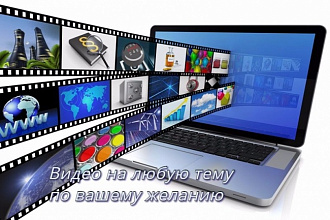 Создание видеоролика из вашего видео и фото, наложу музыку, эффекты