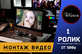 Монтаж, обработка, редактирование Ваших видеороликов Video Editing