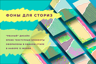 Набор фонов для сториз в Инстаграм. Шаблоны для оформления Инстаграм
