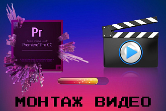Монтаж видео средней сложности