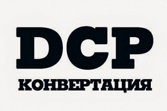 Профессиональное создание DCP пакета