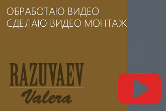 Обработка видео