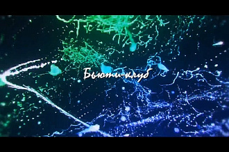 Монтаж видеоролика до 3-х минут