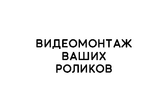 Лёгкий видеомонтаж