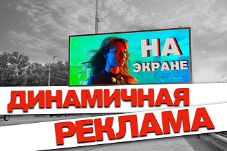Создание видео рекламы 15-30сек. На экране вашего города