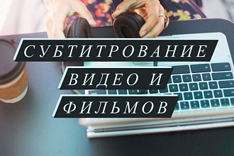 Внимание. Субтитры видео