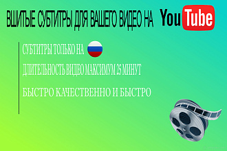 Вшитые субтитры для видео