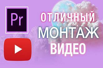 Сделаю видеомонтаж из ваших материалов