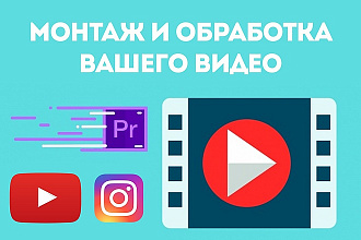Креативный монтаж и обработка видео любой сложности