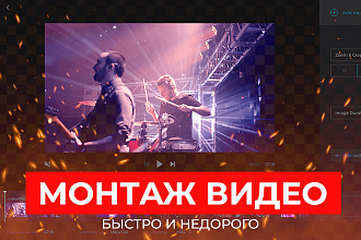 Монтаж видеоролика