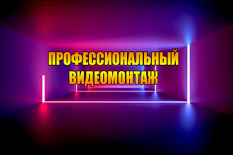 Создам вам видео ролик на любую тему, смонтирую видео, как вы хотите