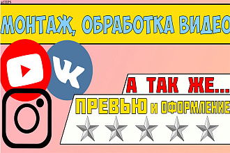 Монтаж видео
