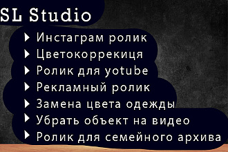 Монтаж + цветокоррекция