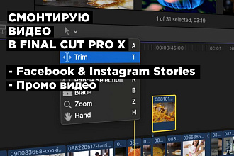 Сделаю видео для рекламы или обложки для социальных сетей в Final Cut