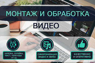 Выполню видеомонтаж