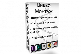 Простой и быстрый монтаж видео