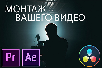 Динамический монтаж видео