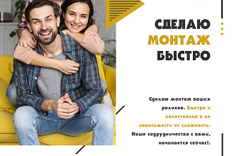 Монтаж и обработка видео, быстро и качественно