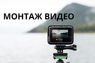 Монтаж роликов для ютуба, YouTube, видео для Instagram