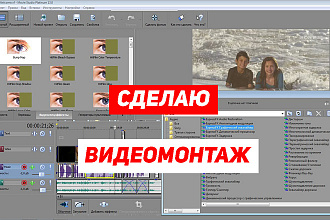 Смонтирую видеоролик