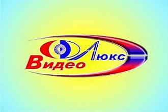 Видео Монтаж, Видео Люкс, КИНО 360 Grand