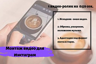 Монтаж видео для Инстаграм