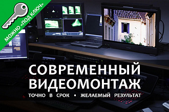 Профессиональный монтаж ваших видео