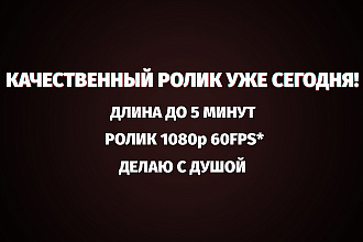 Сделаю качественный монтаж с любовью