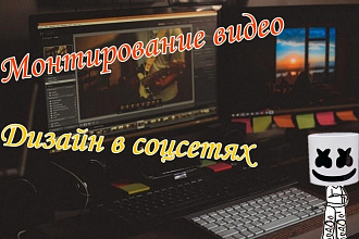 Монтирование видео