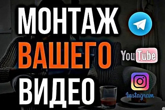 Видеомонтаж, сделаю красивое видео из ваших видеороликов
