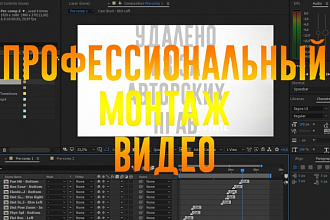 Видеомонтаж