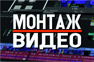 Монтаж видео,Видеомонтаж,Цветокоррекция