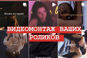 Смонтирую Ваше видео