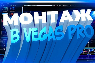 Быстрый и качественный видеомонтаж