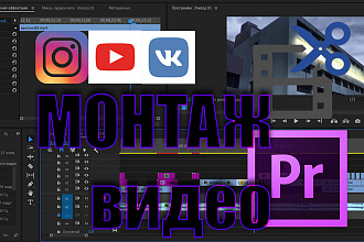 Монтаж ЛЮБОЙ сложности