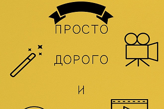 Видеомонтаж