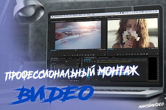 Профессиональная обработка видео, цветокоррекция