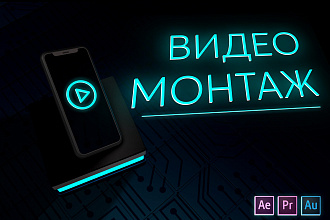 Видеомонтаж и Редактирование Ваших Видео