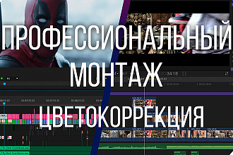 Монтаж
