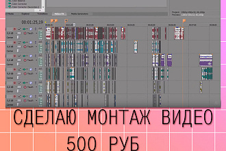 Сделаю качественный монтаж