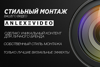 Лучший, качественный и стильный монтаж вашего видео