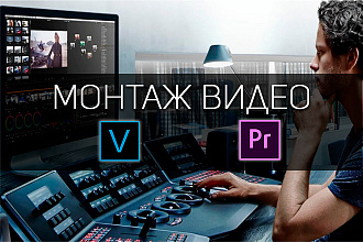 Монтаж и обработка видеороликов