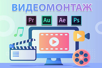 Создание роликов, монтаж и обработка длинных и коротких видео