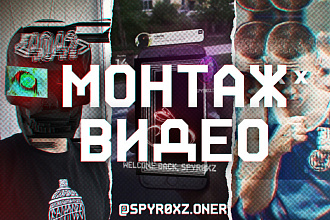 Монтаж видео для YouTube, Instagram, TikTok