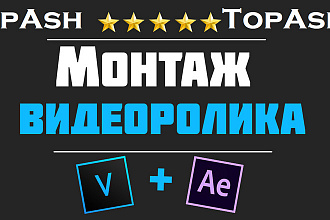 Монтаж видео, быстро и качественно