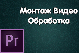 Монтаж вашего видео