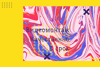 Работаю со всем, что касается видеомонтажа