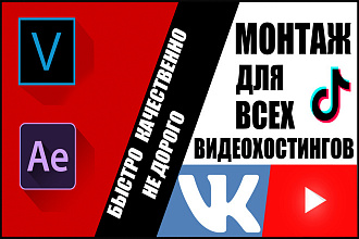 Работа над видео